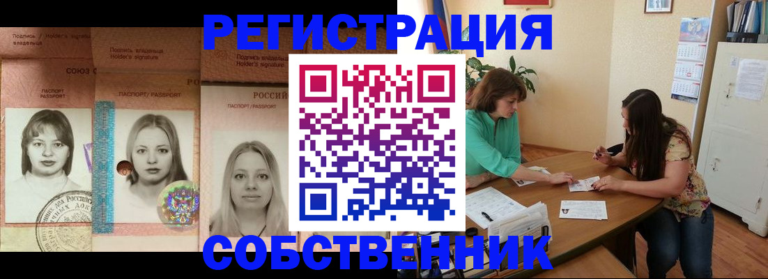 прописка в квартире в Новоузенске