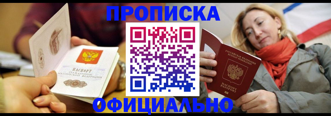 прописка гарантия в Новоузенске