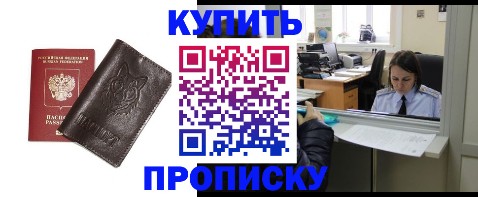 прописка штамп в Новоузенске